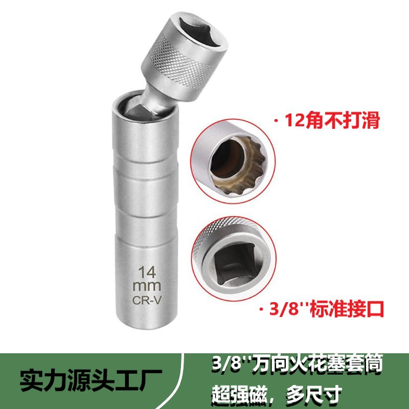 万向火花塞套筒薄 带磁性奔驰宝马克鲁斯奥迪12角火花塞拆卸工具