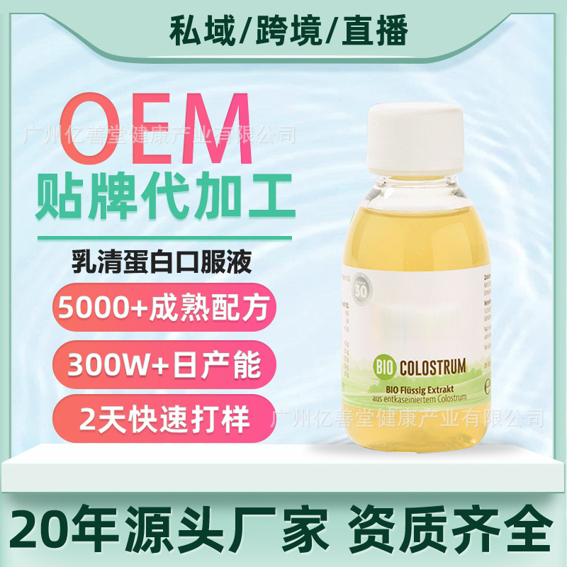 Cross-Border Kidsren's Nutrition Bovine Colostrum Whey Protein Drink Comprehensive Mineral Organic Lactoferrin Oral Liquid