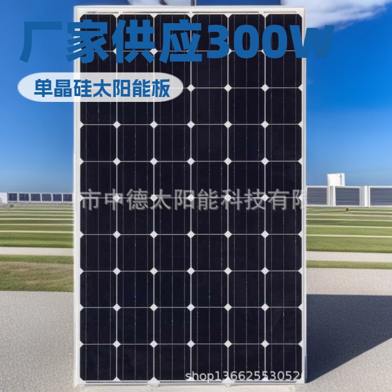 全新100W-400W多晶单晶太阳能电池板 光伏板 充12V-24V蓄电池