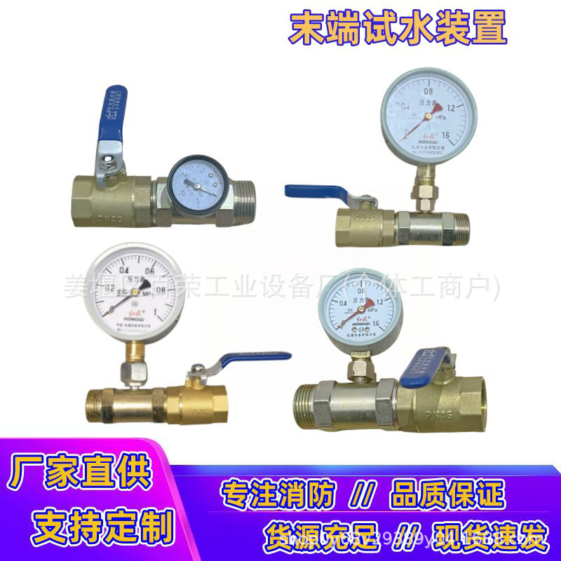 消防末端试水装置DN25消防试水测压球阀带压力表铜制1寸
