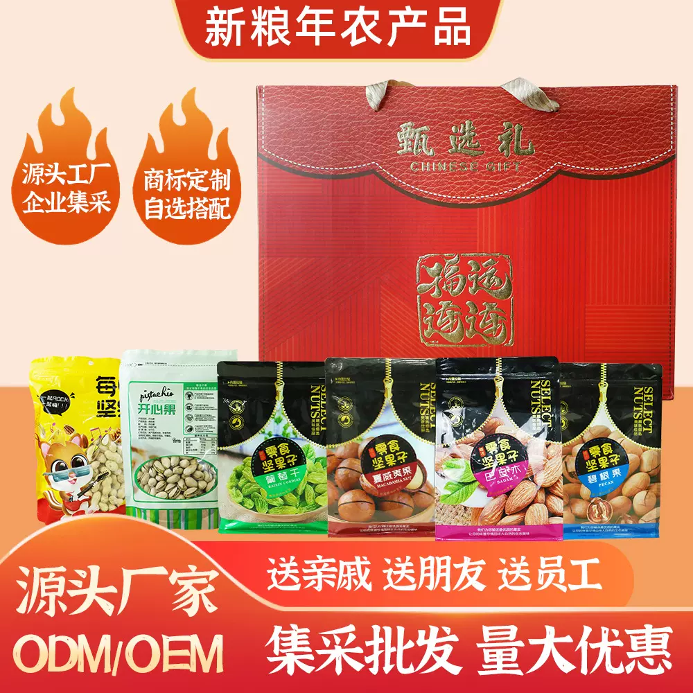 福气满满坚果干货礼盒1400g过年走亲戚送长辈每日干果零食大礼包