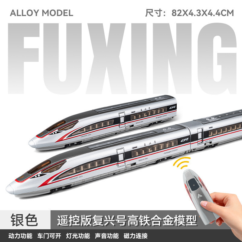 High-speed rail Fuxing and double-section combination track simulation alloy bullet train train model ornaments children's toys
