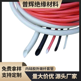 硅胶管;编织胶管;绝缘套管