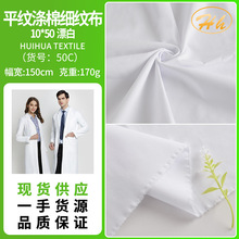 涤棉衬衣布平纹涤棉混纺面料100*50漂白里布裤兜口袋布包边布批发