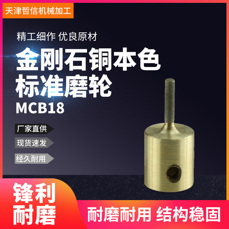 MCB18 金刚石铜标准磨轮磨头小型磨台研磨轮研磨玻璃玉石陶瓷厂家