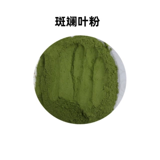 斑斓叶粉99%香兰叶粉pandan leaves powder 500g高含量食品级