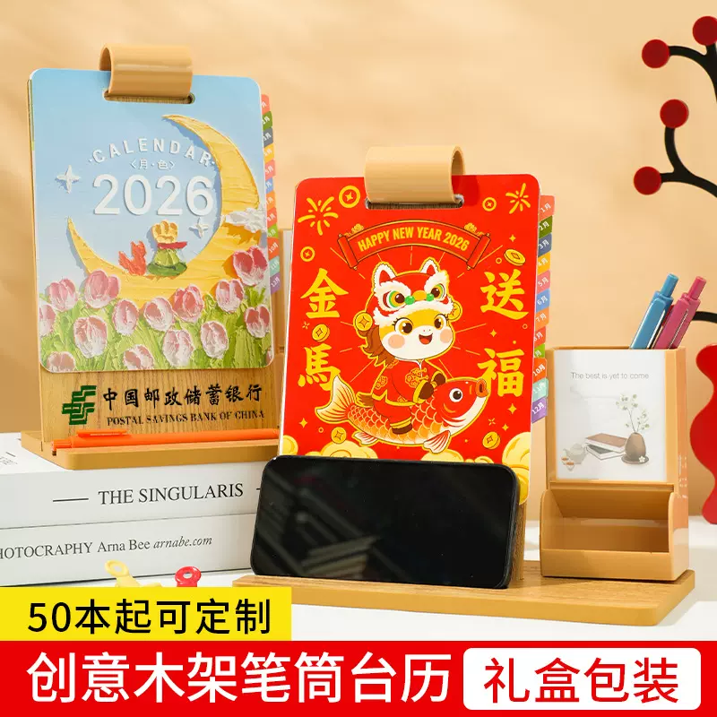 2026年新款简约多功能台历马年创意木质笔筒日历企业广告台历