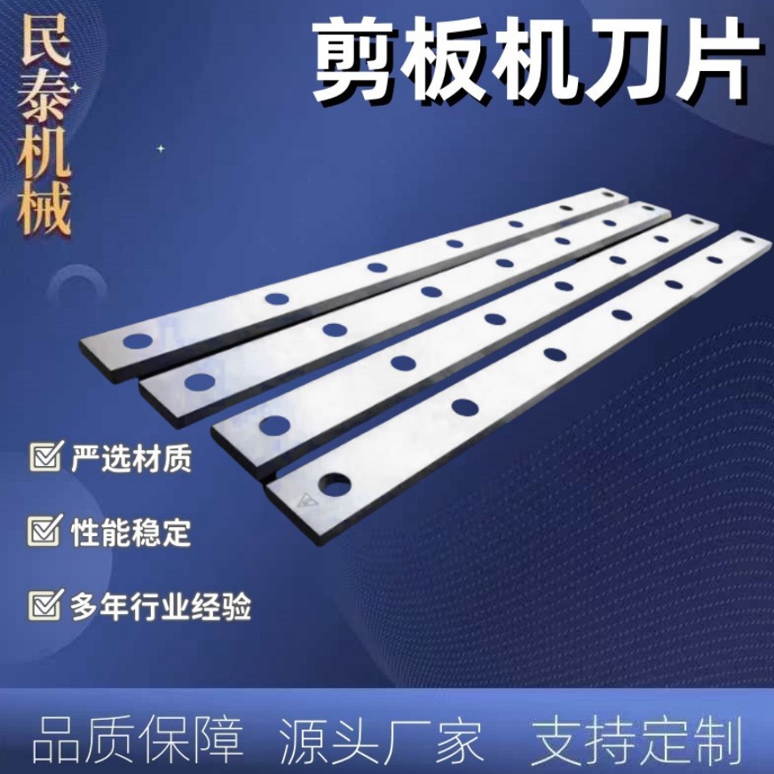 剪板机刀片液压闸式摆式剪刃不锈钢上下剪板机鳄鱼剪刀片手动压剪