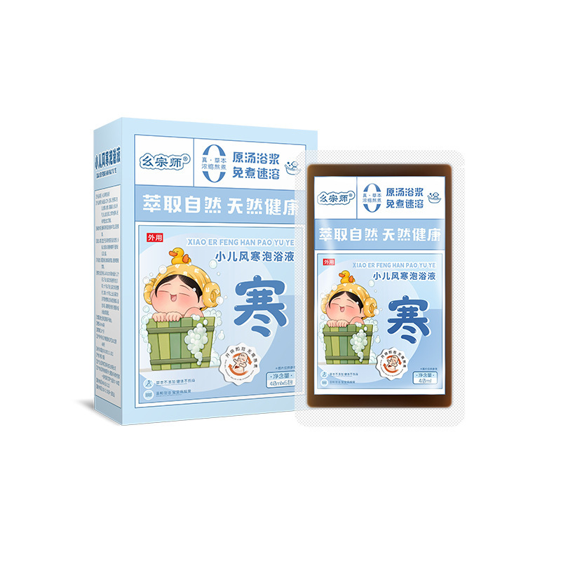 何宗師小児泡浴液児童入浴薬浴包瑶浴包泡足包揉み店混合咳代発|undefined