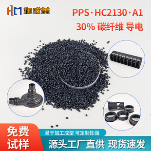 Supply Pps Carbon Fiber Reinforced 30% Conductive Pps Black Plastic Particles Wear-Resistant High Rigidity Polyphenylene Sulfide A1