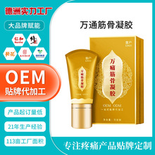 定制筋骨万痛冷敷凝胶 身体疼痛按摩发热精油黑老虎精华凝胶OEM