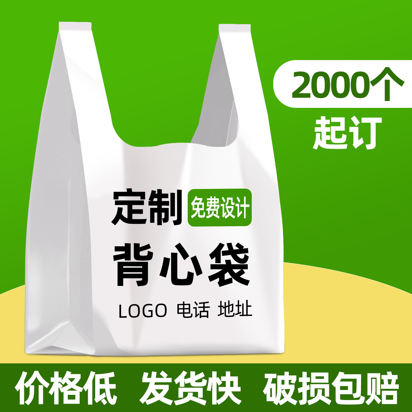 塑料袋定制手提超市购物袋定做外卖打包袋背心水果方便袋印刷logo