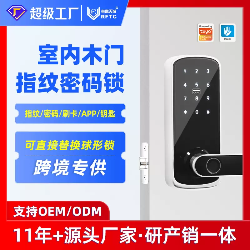 外贸欧美单舌智能锁TTLOCK手机APP指纹锁涂鸦wifi指纹锁厂家