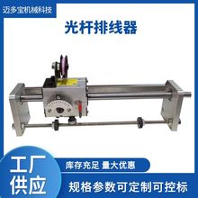 排线器自动排线机摆线器移位器编织机绞线机收线机往复绕线机电子