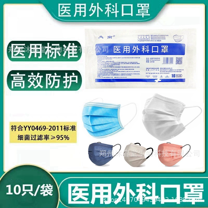 Большая квартира медицинских хирургических масок 10 мешочек одноразовых масок цветные медицинские маски трехслойные антидроплет для взрослых