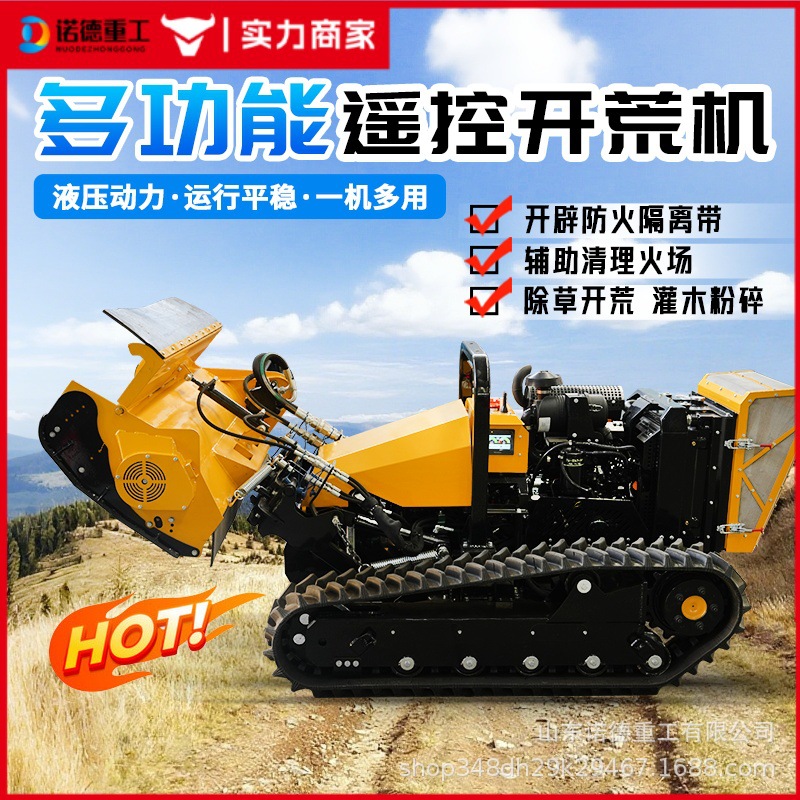 遥控自走式履带开荒机山林液压拓荒机器人大马力多功能灌木垦荒机