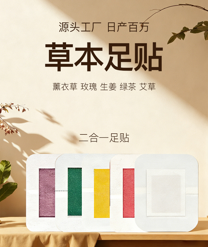 Two-in-One Herbal Foot Patches with Ginger Rose Green Tea Lavender and Mugwort for Foot Care quality and texture