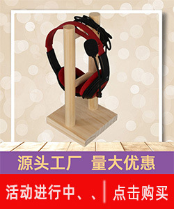 耳机架宝贝推荐03