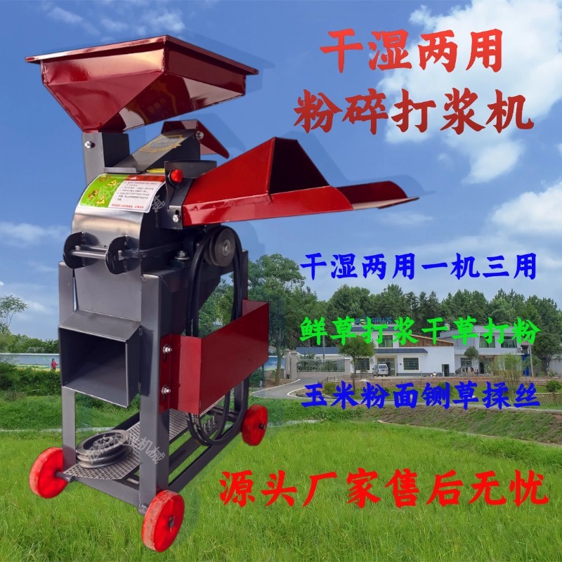 건식 및 습식 밀짚 분쇄 및 펄프화 기계 - 모터가 없는 단일 기계