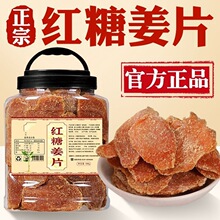 现货红糖姜糖片手工特级姜糖休闲零食散装老姜干白糖姜片一件代发