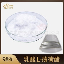供應乳酸薄荷酯 乳酸 l-薄荷酯清涼劑涼感劑清涼無味59259-38-0