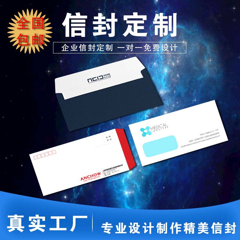学校中西式信封增值税发票牛皮纸学生银行录取精装防伪定制尺寸