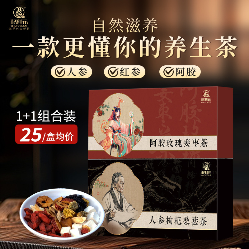Qiliyuan Small Canned Tea, Ginseng Tea, Donkey Hide Gelatin Tea Combination Set, Ginseng, Wolfberry, Eight-Treasure Tea, Jujube Tea in Stock