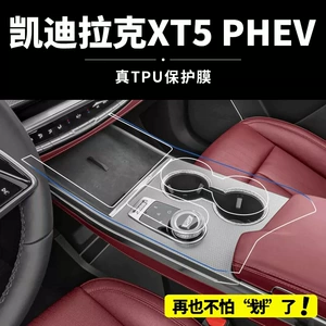 Suitable for 27 models of Cadillac XT5 PHEV: center console knob, steering wheel, air conditioning screen, and interior trim paint protection film