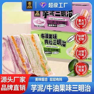 彩虹芋泥肉松牛油果三明治面包整箱夹心无边吐司早餐代餐下午茶零