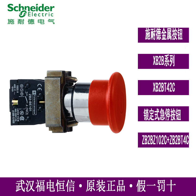 Schneider原装XB2急停蘑菇头旋转复位按钮XB2BT42C/ZB2BZ102C现货