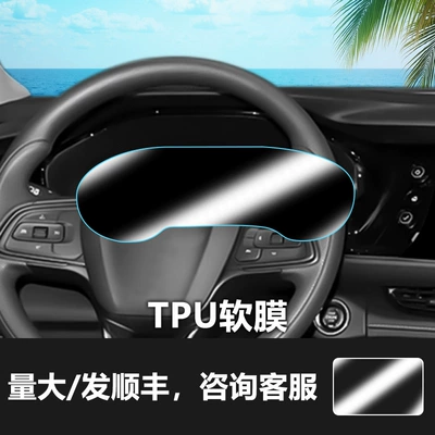 Car interior film | E7 Envision S Plus Central - 21-23-buick-envision-splus-instrument-screen-tpu-soft-film