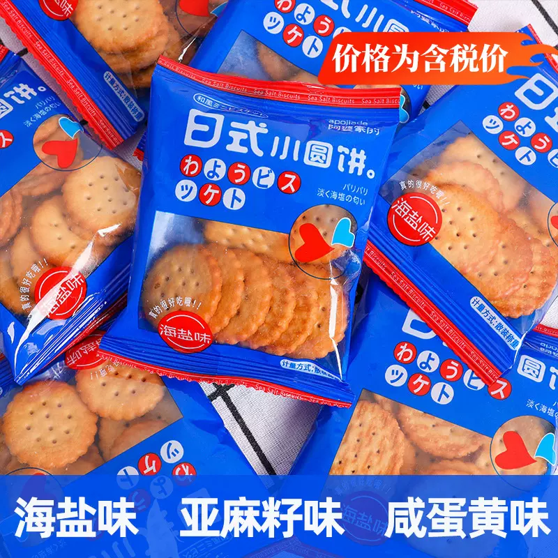 日式小圆饼海盐味阿婆家的奶香酥脆下午茶点心办公室休闲零食饼干