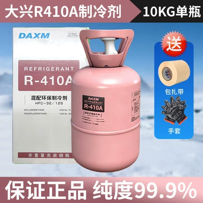 Antifriz R410A air conditioner refrigerant - original-daxingr410a-net-weight-10kg-high-purity-good-performance