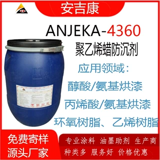 Anjeka4360可分散的聚乙烯蜡浆防沉剂，可替代德谦202p粘度