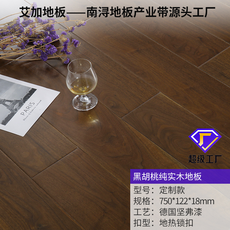 검은 호두 잠금 750*122*18mm