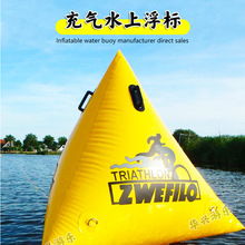 充气水上三角浮标浮筒圆柱浮管浮体靶海上安全警示漂浮物赛事拱门