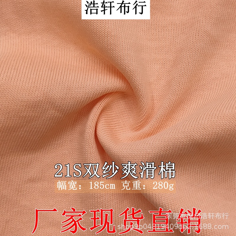 280g潮牌全棉双纱平纹针织面料  挺括T恤面料 21支双纱爽滑棉单面