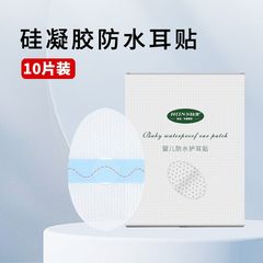Cross-border silicone gel waterproof ear stickers baby umbilical cord care ear stickers infant bathing swimming water-proof ear stickers box set