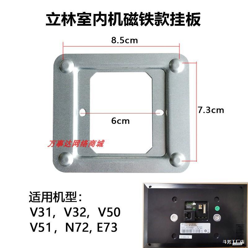 leelen立林可视对讲挂板v31终端室内分机门铃电话V50门禁挂架