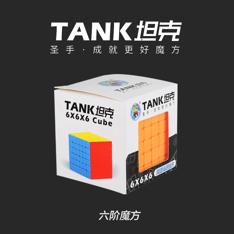(Cross-border trading), tank, smooth Rubik's cube, smart toy high difficulty, 8 order