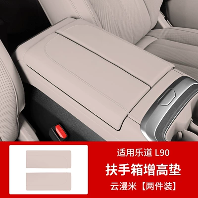 Suitable for Ledao L90L80 Armrest Armrest box - le-dao-l90l80-armrest-box-cover-yunmanmi