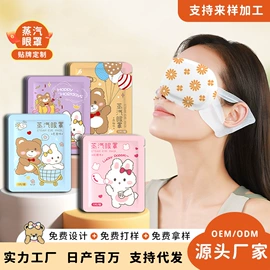 暖贴、暖宝宝;护眼罩;足部护理