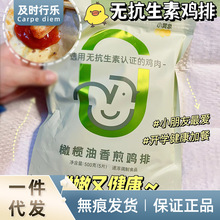 包邮 小黄象儿童橄榄油香煎鸡排半成品健身轻食鸡胸肉代餐速食