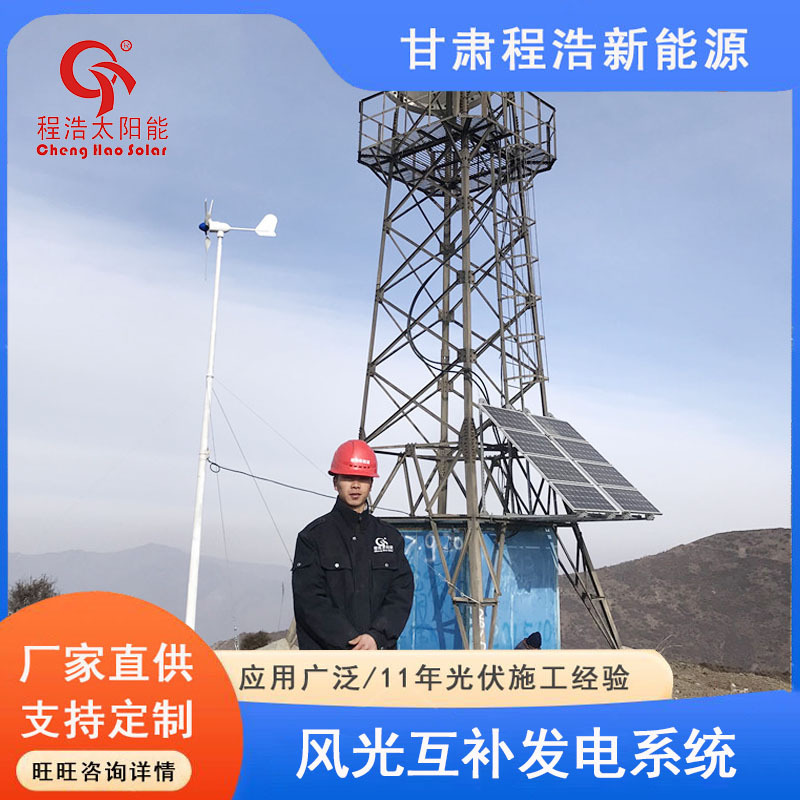 甘南 临夏 甘肃 兰州 风光互补发电系统 兰州风力发电机