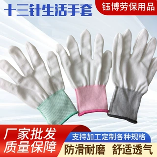 工厂定制十三针生活手套防滑劳保手套文玩手套等适用广泛尼龙手套