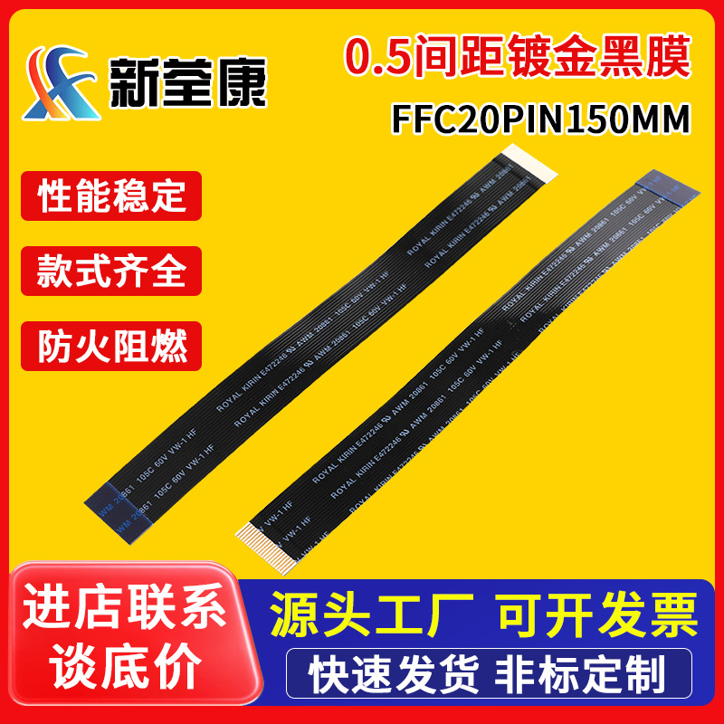 黑膜FFC 定 做FFC/FPC软排线4/6/8/10/11/12/20扁平软排线FFC