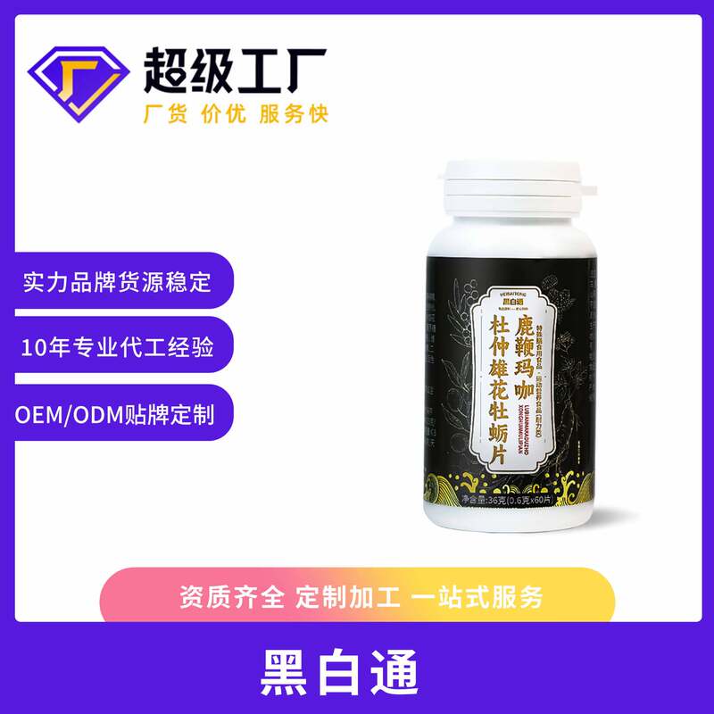 白黒通鹿鞭マカ杜仲雄花牡蠣片男性片滋補OEMブランド加工|undefined