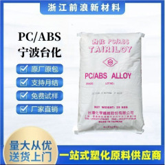 PC/ABS宁波台化AC2300塑胶颗粒耐冲击电镀级手机外壳合金塑胶原料