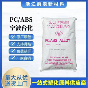 Pc/Abs Ningbo Taihua Ac2300 Plastic Particles Impact-Resistant Electroplating Grade Mobile Phone Shell Alloy Plastic Raw Materials
