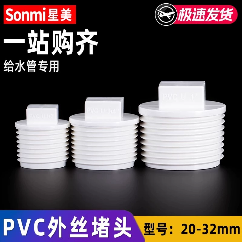 ПВХ Внешняя заглушка для провода пластиковая водопроводная труба внешняя резьба PPR четыре шестиугольных 4 точки 6 точек 1 дюйм 20 25 32